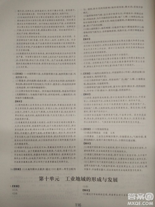 爱学习2018高考刷题狗高考地理全国地区通用版参考答案