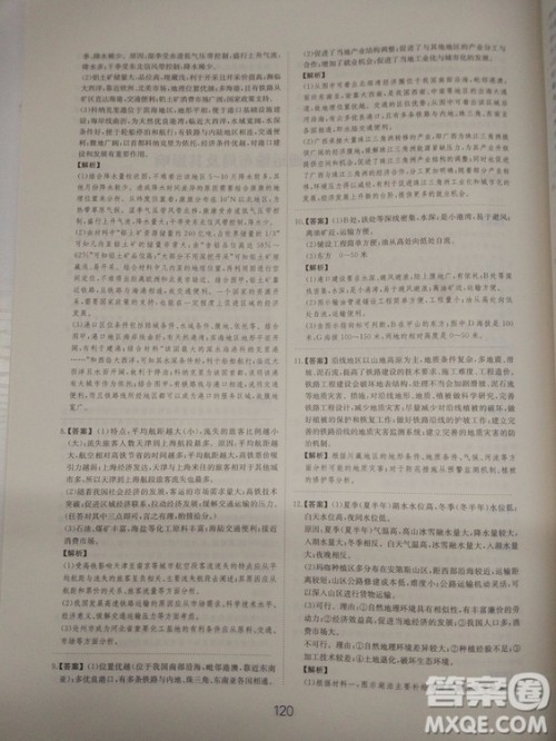 爱学习2018高考刷题狗高考地理全国地区通用版参考答案