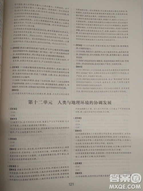 爱学习2018高考刷题狗高考地理全国地区通用版参考答案