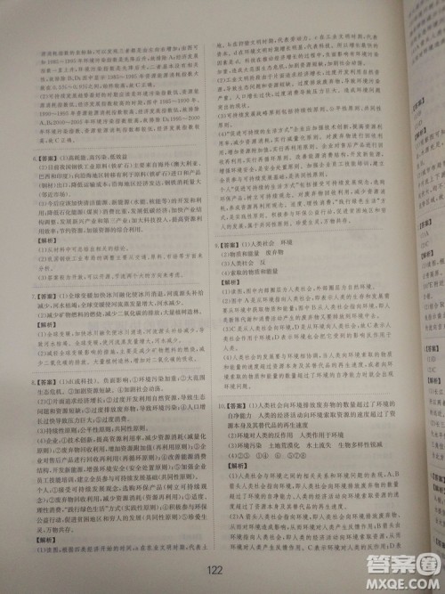 爱学习2018高考刷题狗高考地理全国地区通用版参考答案