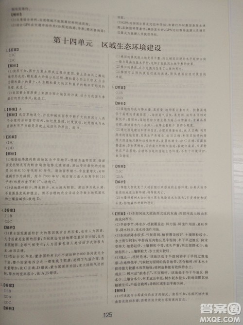 爱学习2018高考刷题狗高考地理全国地区通用版参考答案