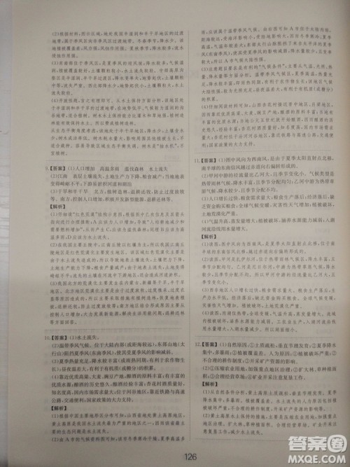 爱学习2018高考刷题狗高考地理全国地区通用版参考答案 爱学习2018高考刷题狗高考地理全国地区通用版参考答案