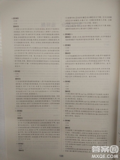 爱学习2018高考刷题狗高考地理全国地区通用版参考答案
