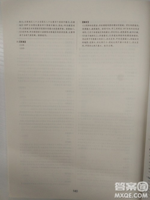 爱学习2018高考刷题狗高考地理全国地区通用版参考答案 爱学习2018高考刷题狗高考地理全国地区通用版参考答案