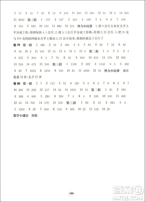 2018年四年级第一学期三招过关每日五分钟速算参考答案