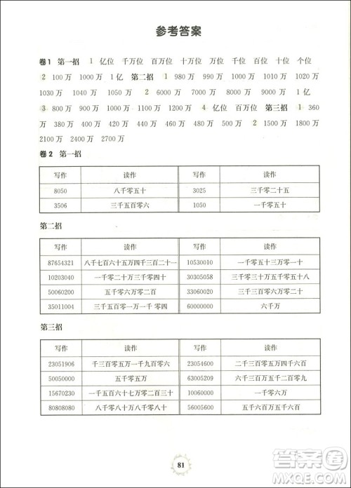 2018年四年级第一学期三招过关每日五分钟速算参考答案