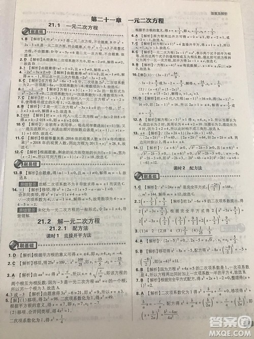 人教版九年级数学上册初中必刷题2019版最新答案详解