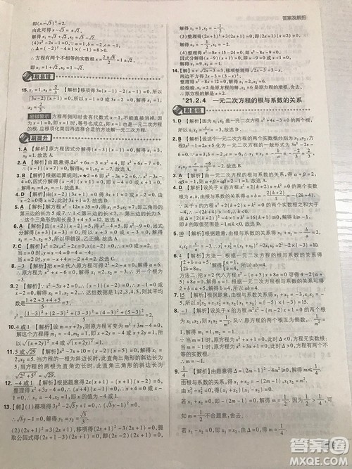 人教版九年级数学上册初中必刷题2019版最新答案详解
