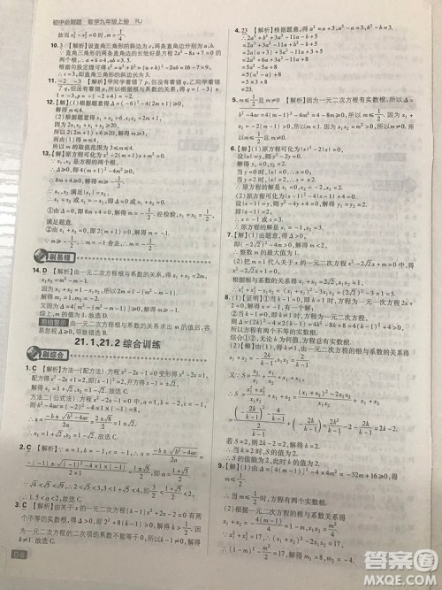 人教版九年级数学上册初中必刷题2019版最新答案详解