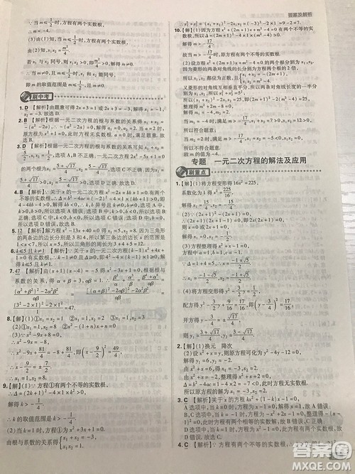 人教版九年级数学上册初中必刷题2019版最新答案详解