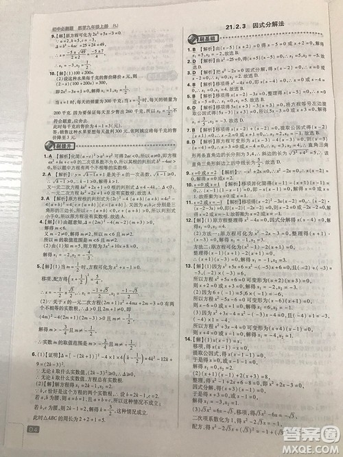 人教版九年级数学上册初中必刷题2019版最新答案详解