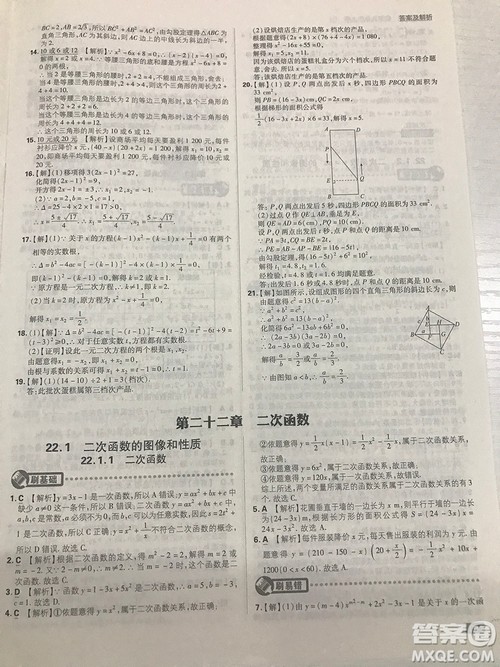 人教版九年级数学上册初中必刷题2019版最新答案详解