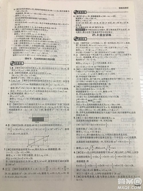 人教版九年级数学上册初中必刷题2019版最新答案详解