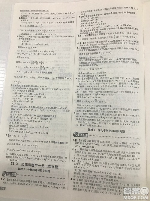 人教版九年级数学上册初中必刷题2019版最新答案详解