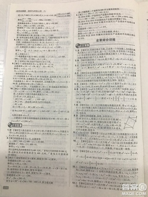 人教版九年级数学上册初中必刷题2019版最新答案详解