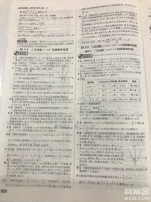 人教版九年级数学上册初中必刷题2019版最新答案详解