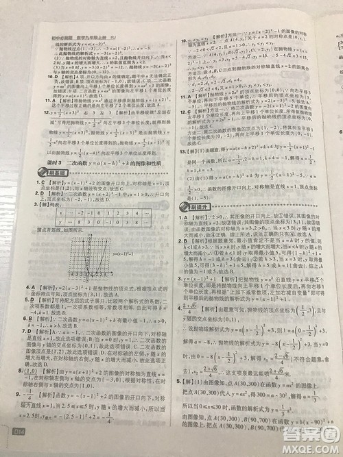 人教版九年级数学上册初中必刷题2019版最新答案详解
