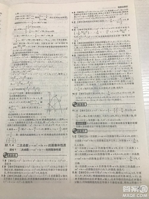 人教版九年级数学上册初中必刷题2019版最新答案详解