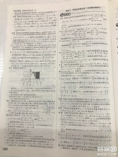 人教版九年级数学上册初中必刷题2019版最新答案详解