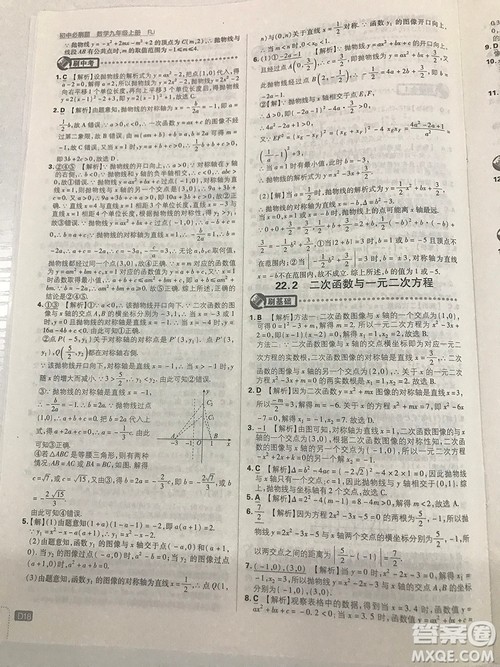 人教版九年级数学上册初中必刷题2019版最新答案详解