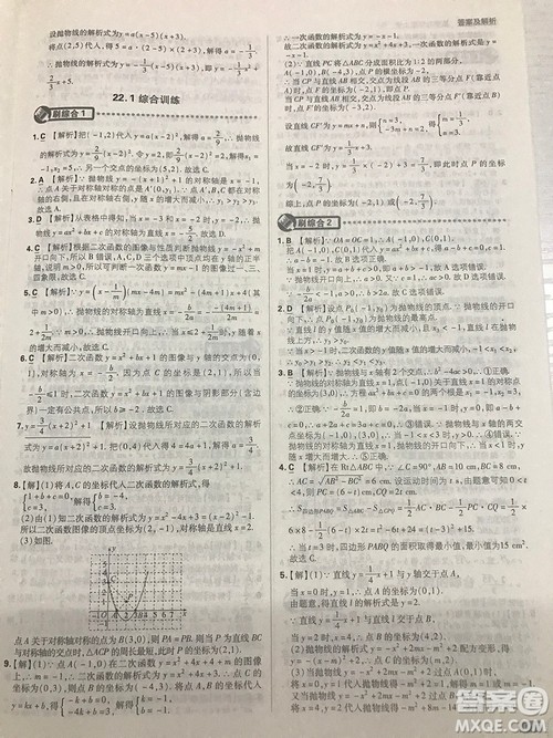 人教版九年级数学上册初中必刷题2019版最新答案详解