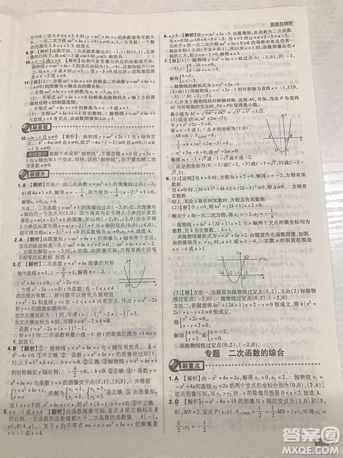 人教版九年级数学上册初中必刷题2019版最新答案详解