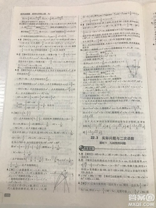 人教版九年级数学上册初中必刷题2019版最新答案详解
