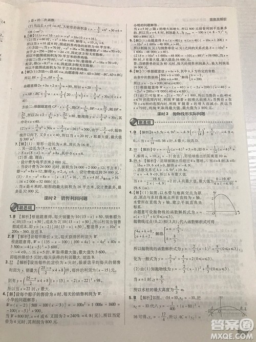 人教版九年级数学上册初中必刷题2019版最新答案详解