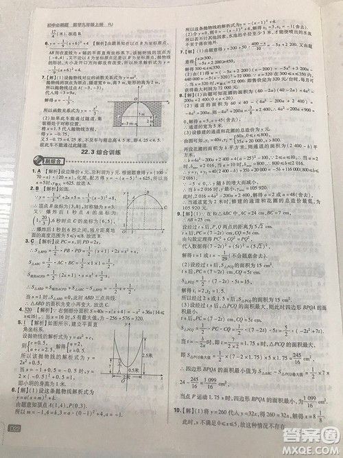 人教版九年级数学上册初中必刷题2019版最新答案详解