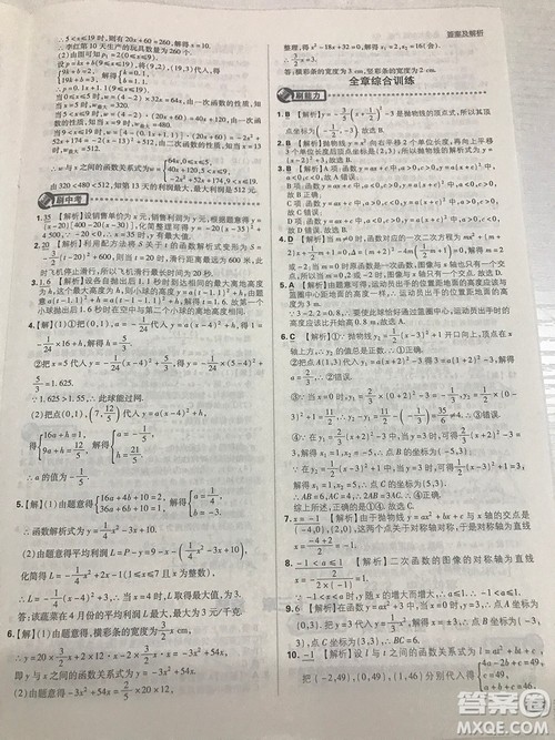人教版九年级数学上册初中必刷题2019版最新答案详解