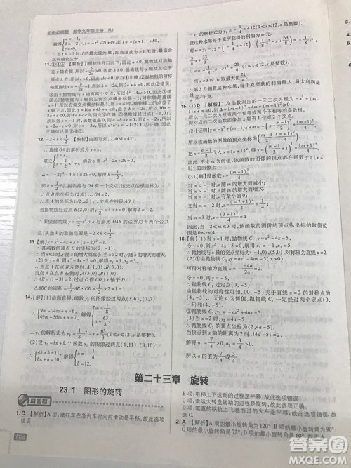 人教版九年级数学上册初中必刷题2019版最新答案详解 人教版九年级数学上册初中必刷题2019版最新答案详解