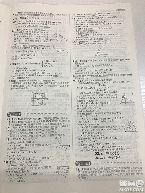人教版九年级数学上册初中必刷题2019版最新答案详解
