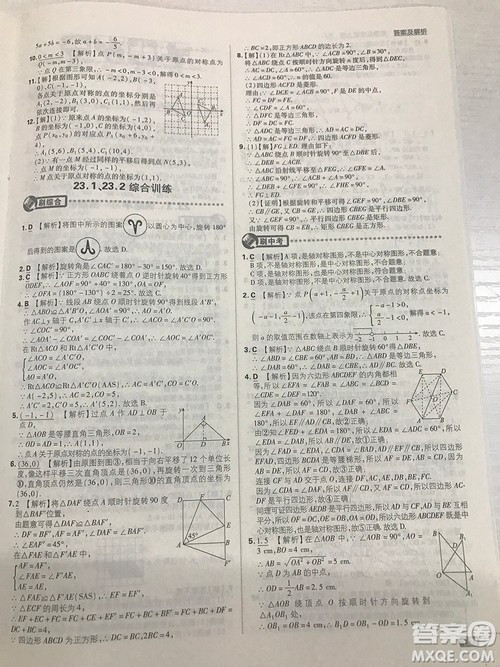 人教版九年级数学上册初中必刷题2019版最新答案详解