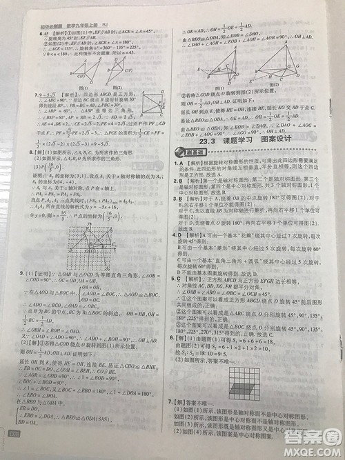 人教版九年级数学上册初中必刷题2019版最新答案详解