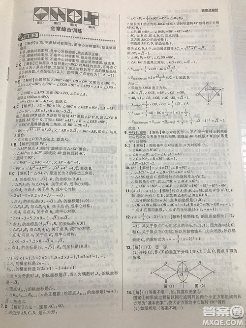 人教版九年级数学上册初中必刷题2019版最新答案详解