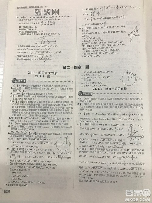 人教版九年级数学上册初中必刷题2019版最新答案详解