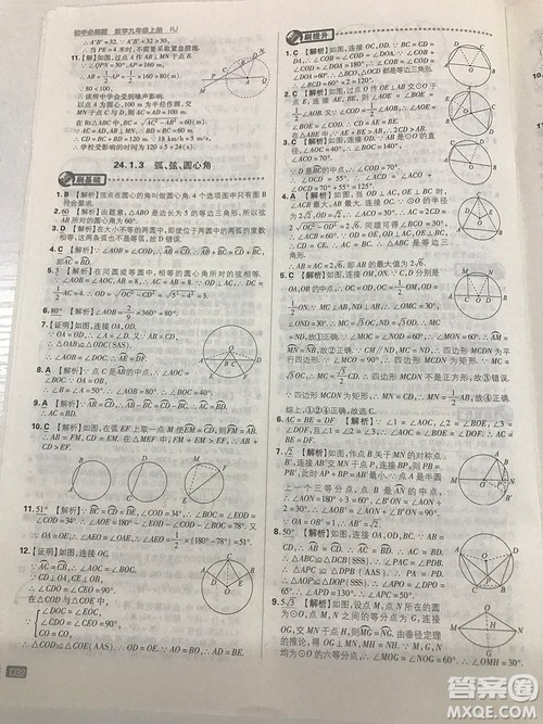 人教版九年级数学上册初中必刷题2019版最新答案详解