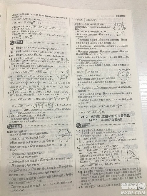 人教版九年级数学上册初中必刷题2019版最新答案详解