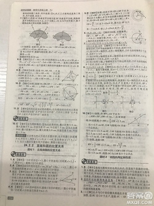 人教版九年级数学上册初中必刷题2019版最新答案详解