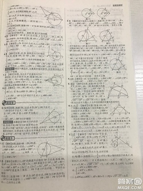 人教版九年级数学上册初中必刷题2019版最新答案详解