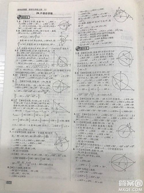 人教版九年级数学上册初中必刷题2019版最新答案详解