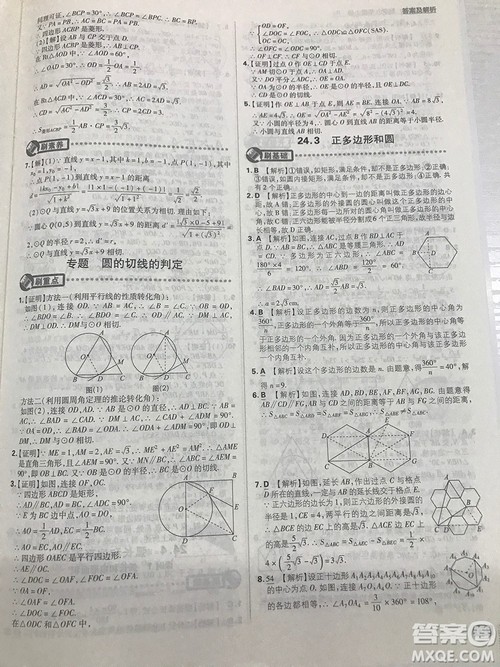 人教版九年级数学上册初中必刷题2019版最新答案详解