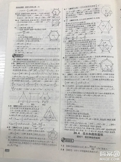 人教版九年级数学上册初中必刷题2019版最新答案详解