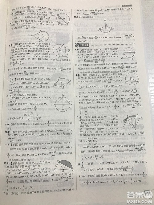 人教版九年级数学上册初中必刷题2019版最新答案详解
