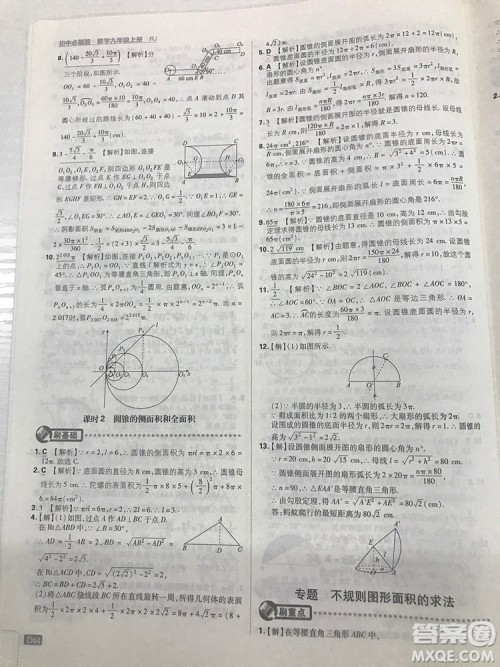 人教版九年级数学上册初中必刷题2019版最新答案详解