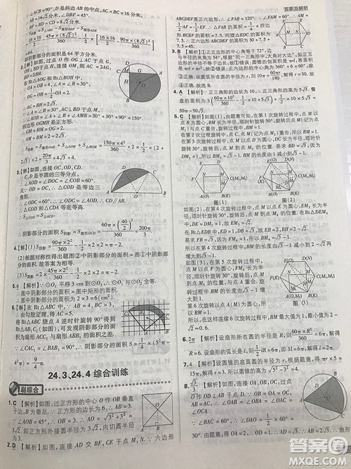 人教版九年级数学上册初中必刷题2019版最新答案详解