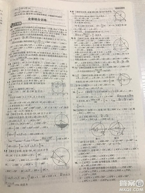 人教版九年级数学上册初中必刷题2019版最新答案详解