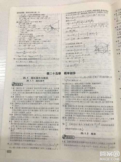 人教版九年级数学上册初中必刷题2019版最新答案详解