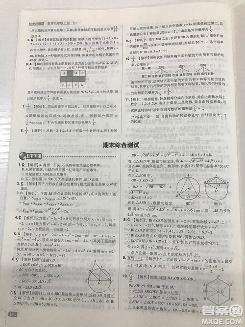人教版九年级数学上册初中必刷题2019版最新答案详解