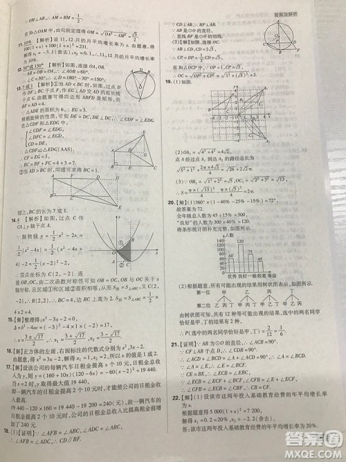 人教版九年级数学上册初中必刷题2019版最新答案详解
